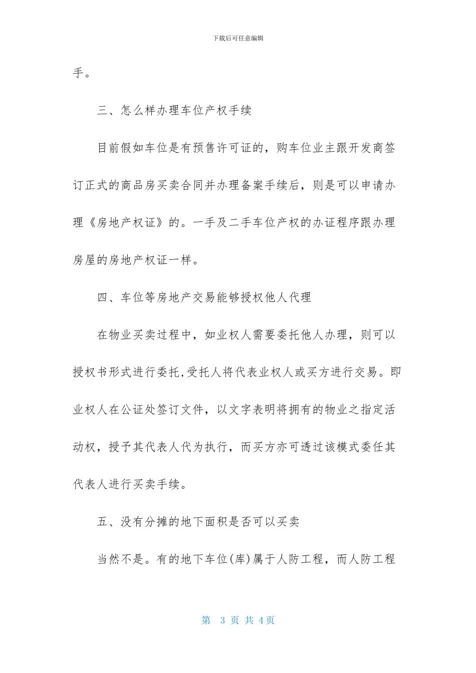 车位租赁合同最长期限_第3页