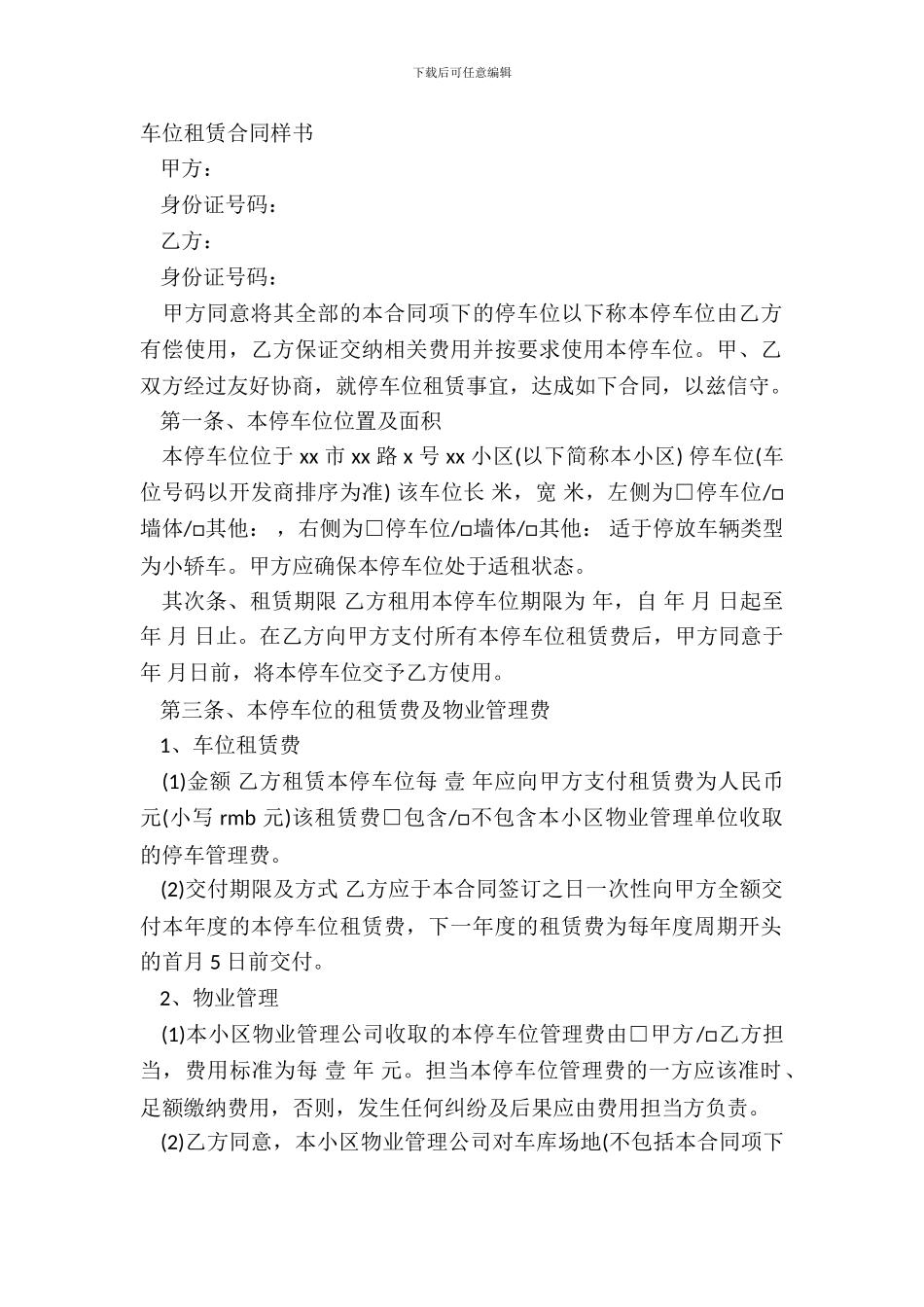 车位租赁合同样书_第2页
