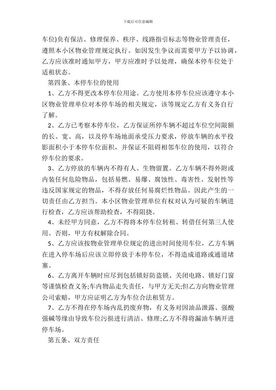 车位租赁合同样书_第3页