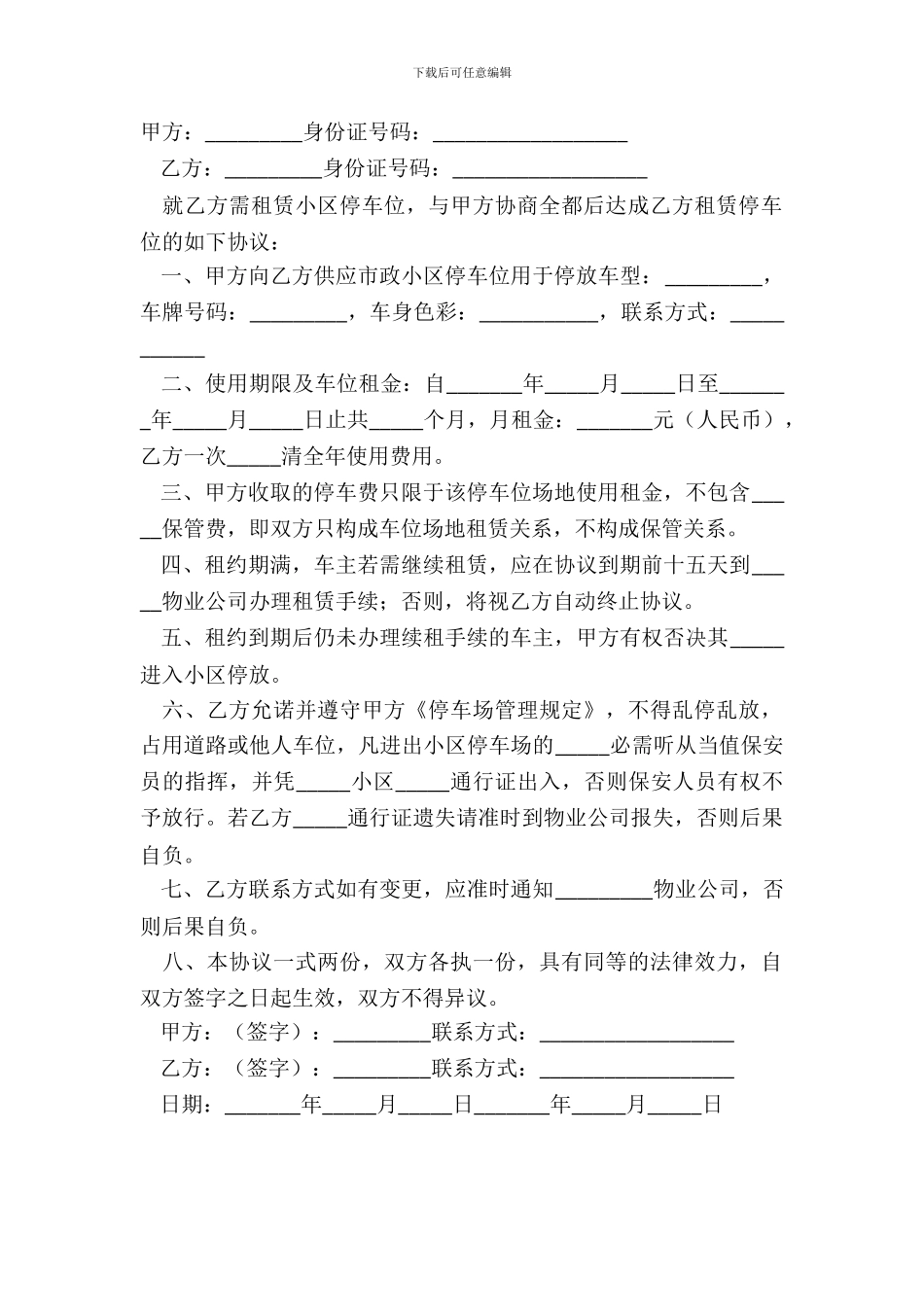 车位租赁合同简洁版范文_第2页