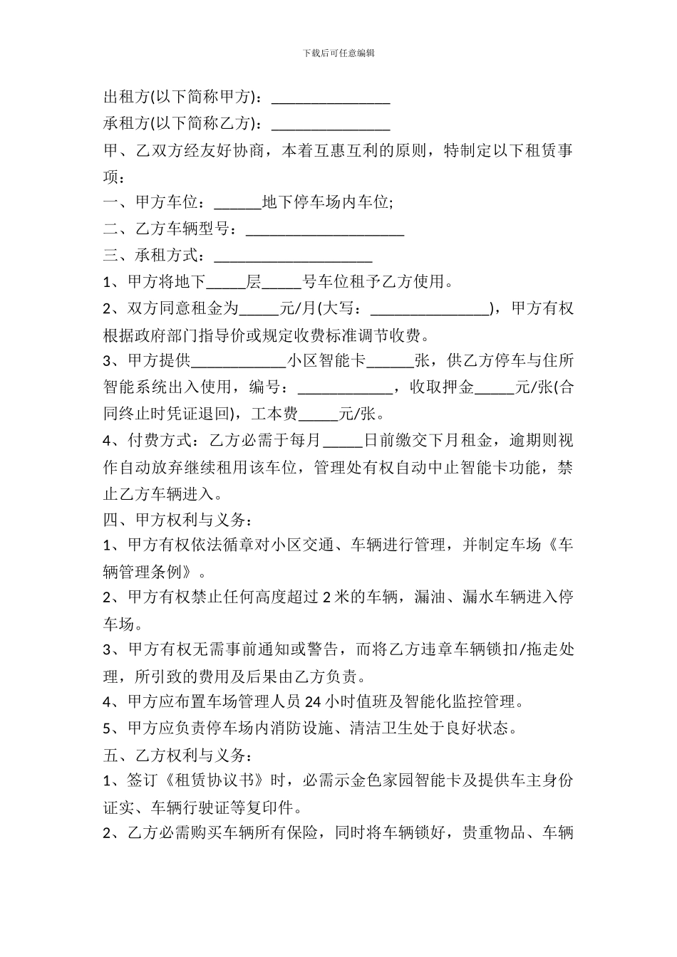 车位租赁合同范本_第2页