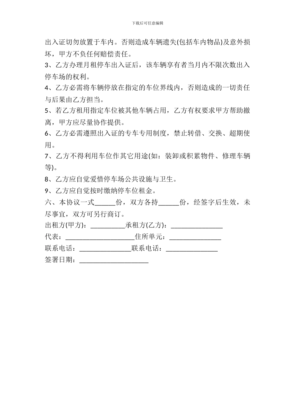 车位租赁合同范本_第3页