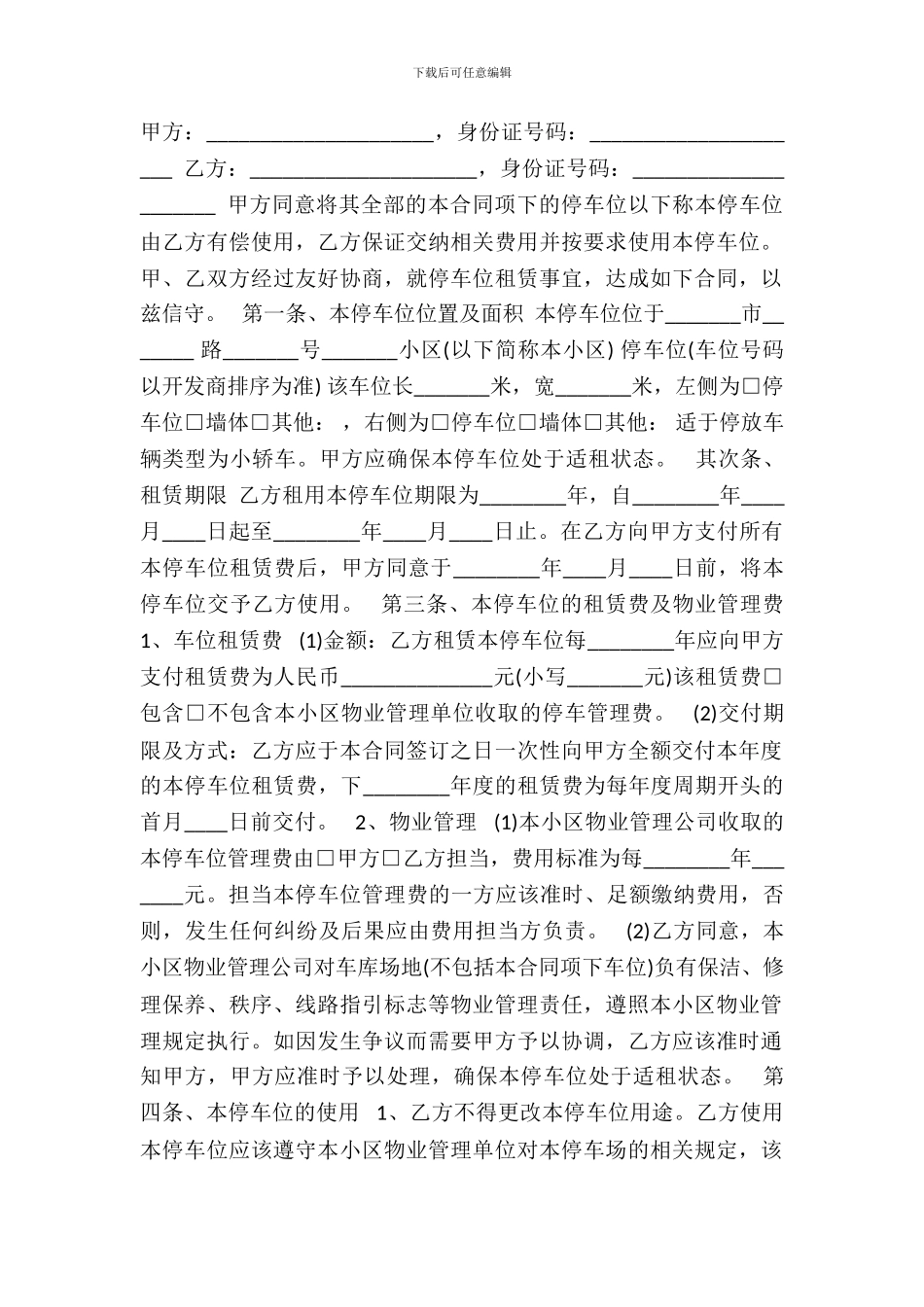 车位租赁合同通用样书_第2页