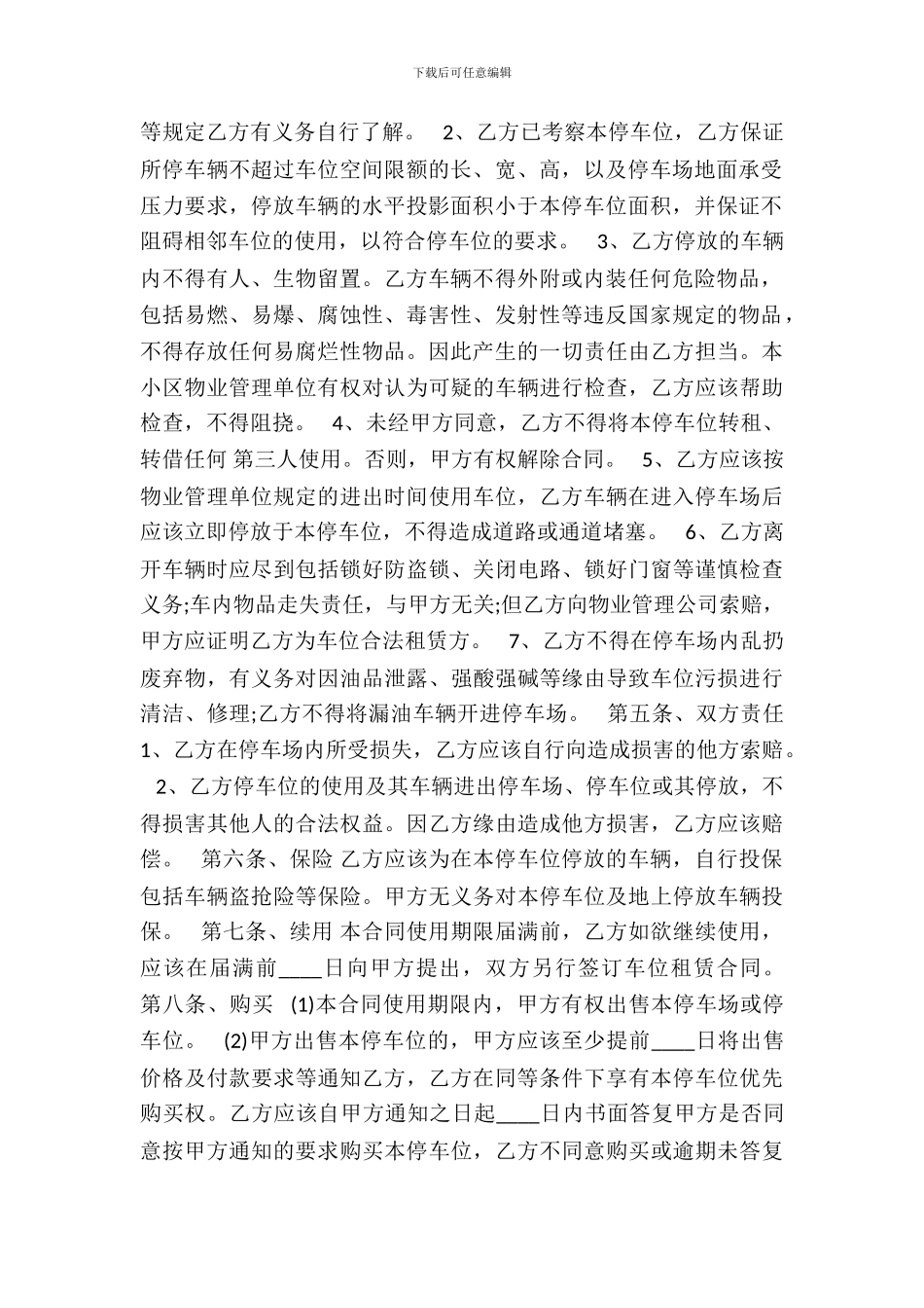 车位租赁合同通用样书_第3页