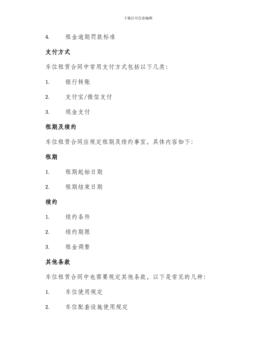 车位租赁合同锦集_第2页
