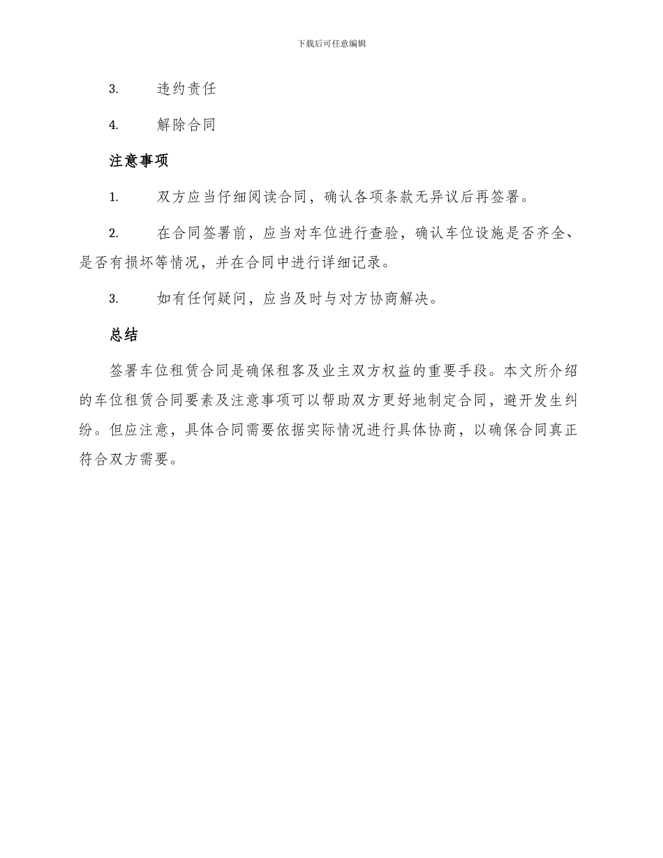 车位租赁合同锦集_第3页