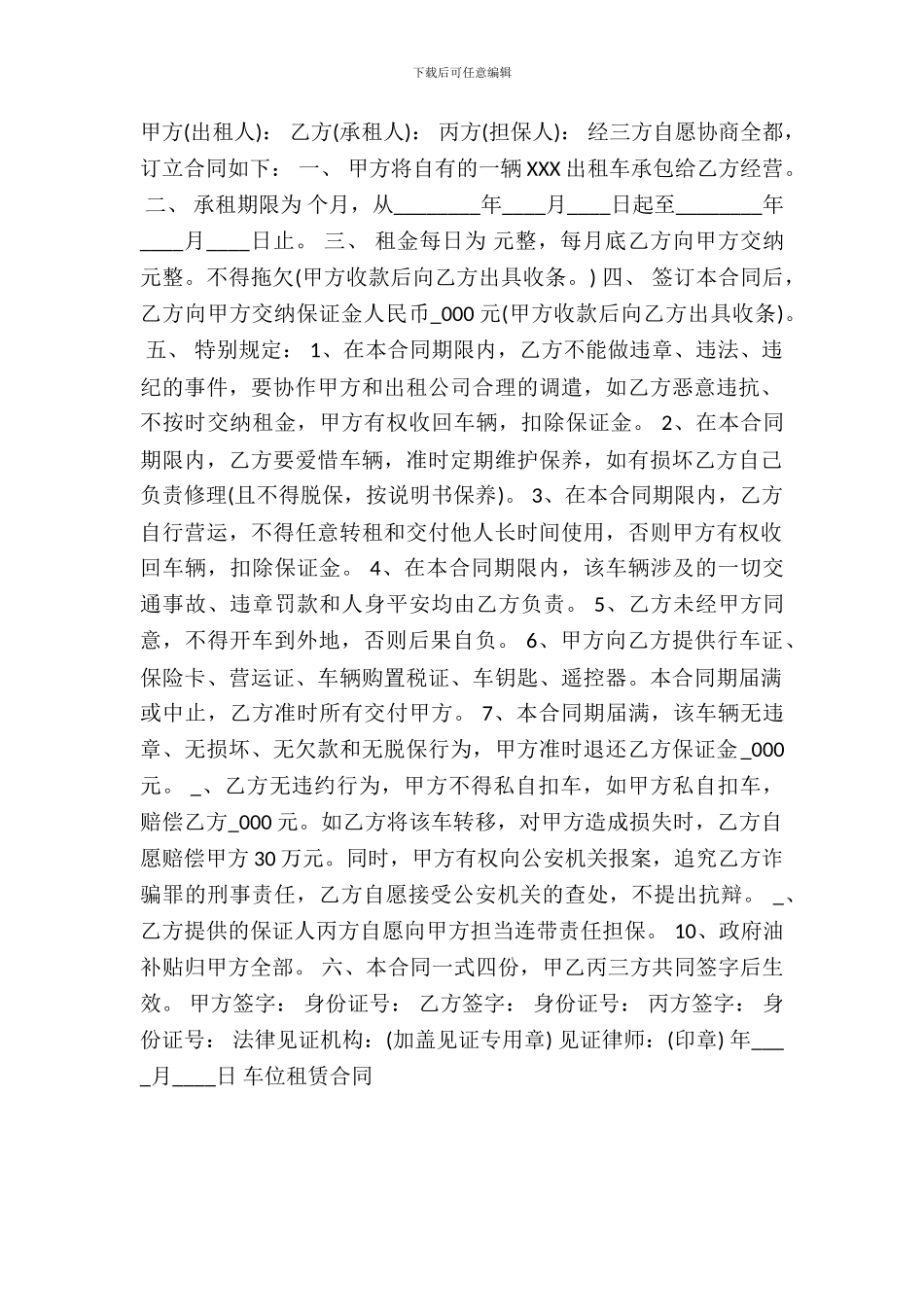车位租赁通用合同_第2页