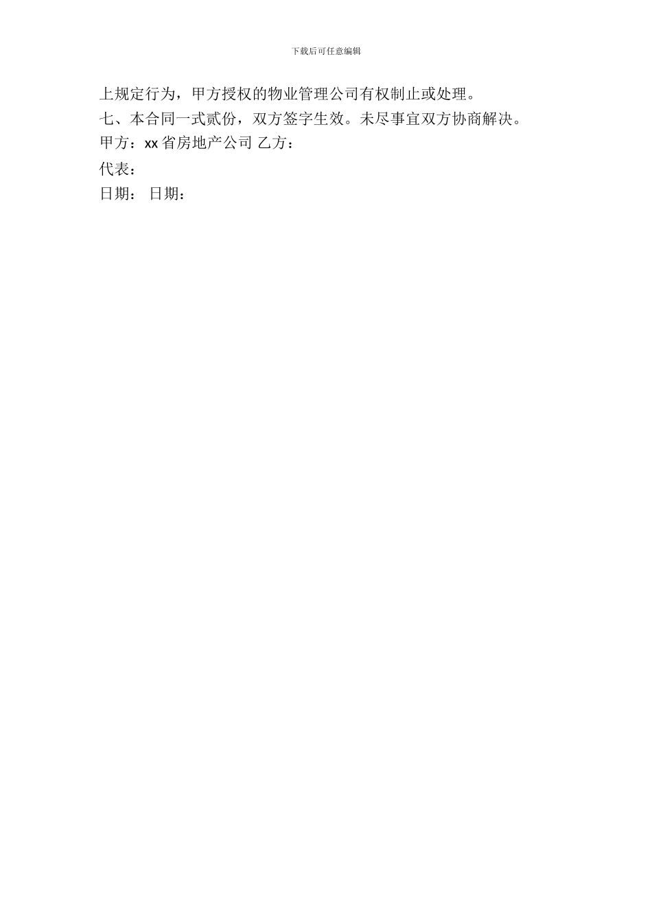 车位车库买卖合同范本_第3页