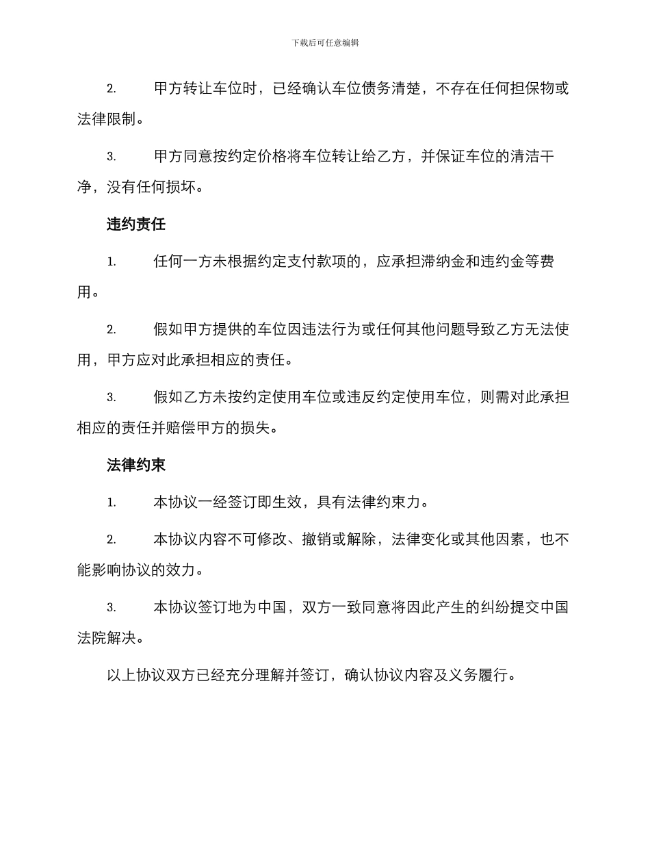 车位转让协议书_第2页