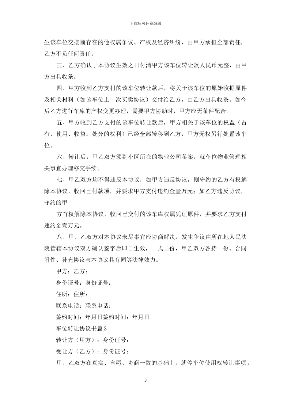车位转让协议书合集六篇_第3页