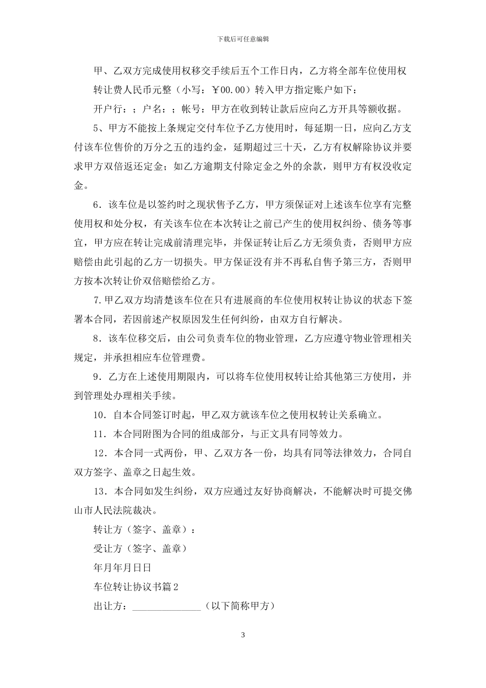 车位转让协议书范文合集九篇_第3页