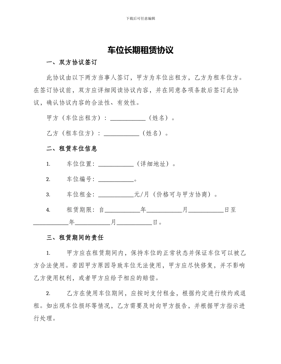 车位长期租赁协议_第1页