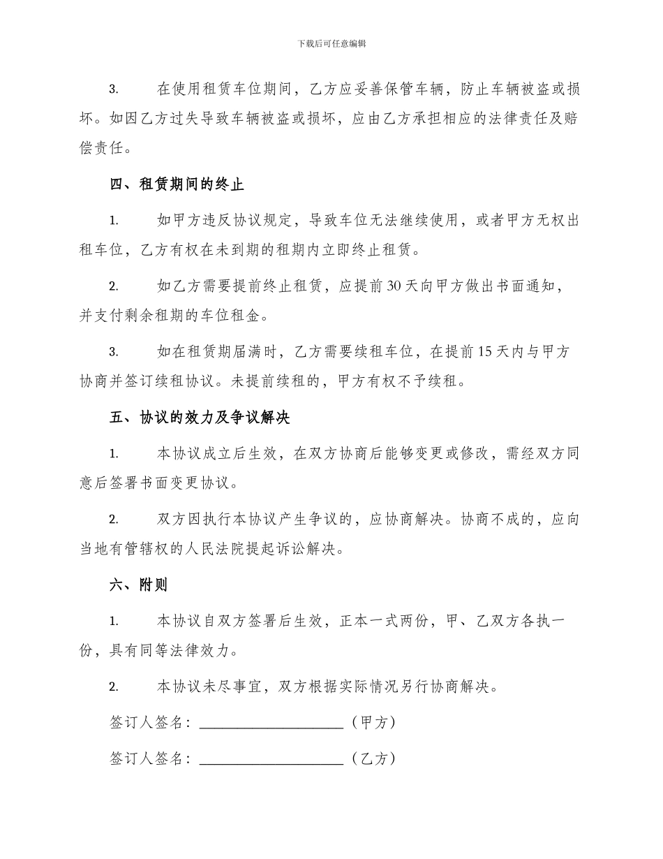 车位长期租赁协议_第2页