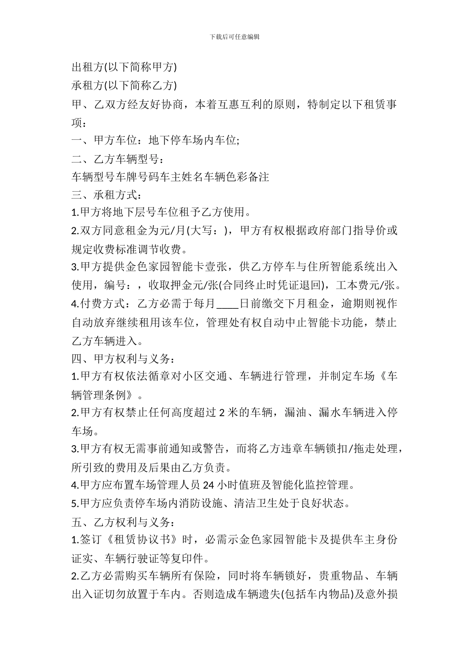 车位长期租赁协议书_第2页