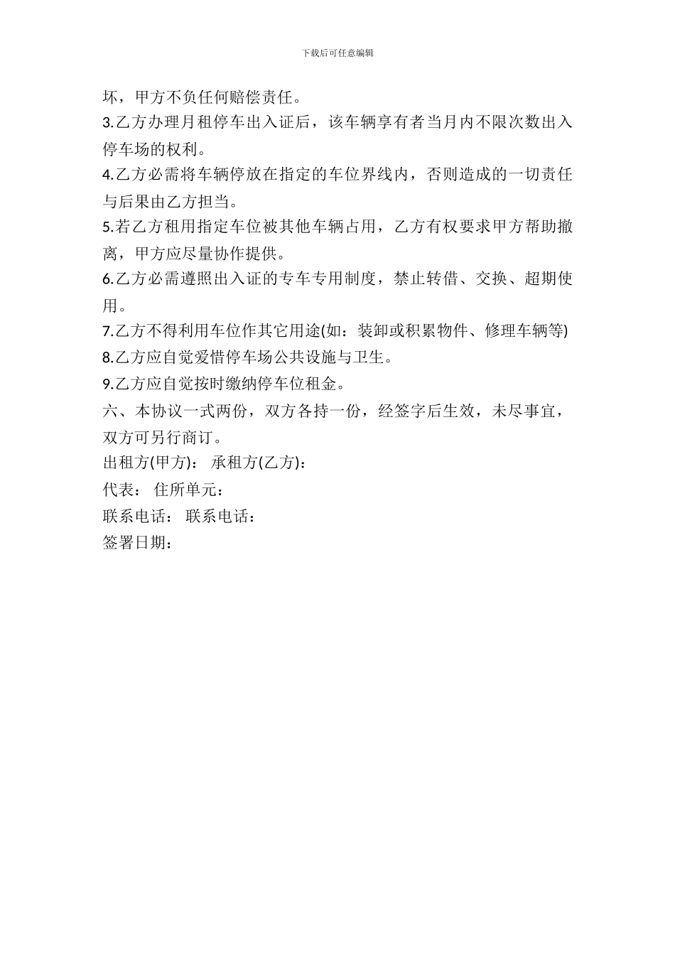 车位长期租赁协议书_第3页