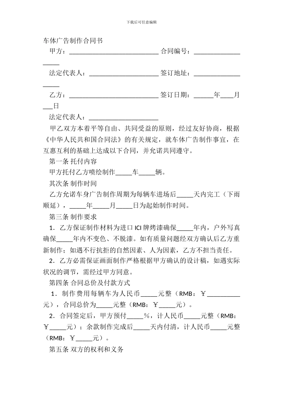 车体广告制作合同书_第2页