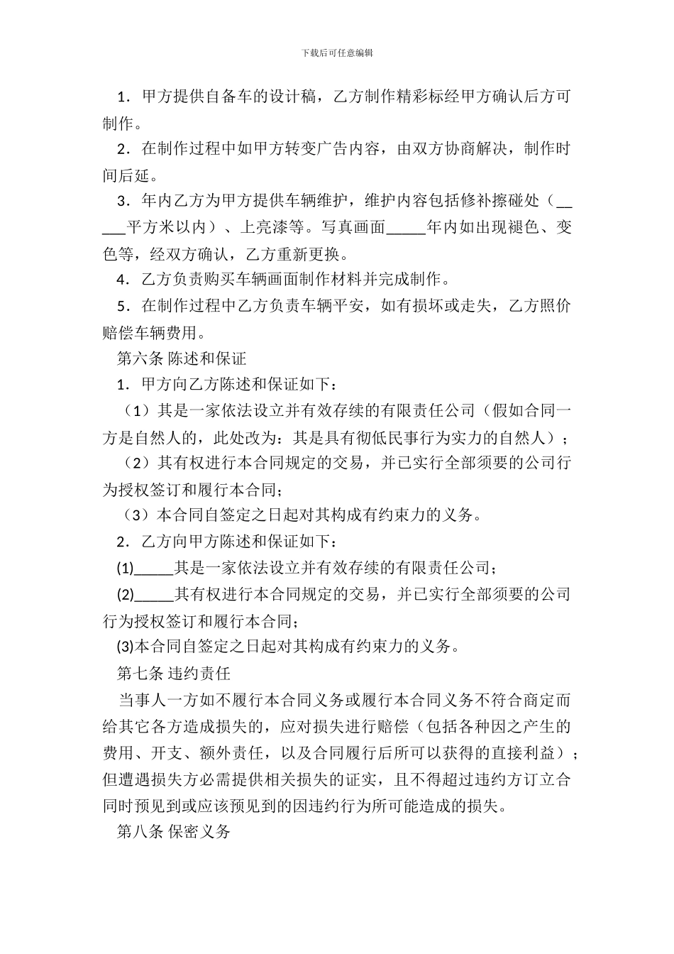 车体广告制作合同书_第3页