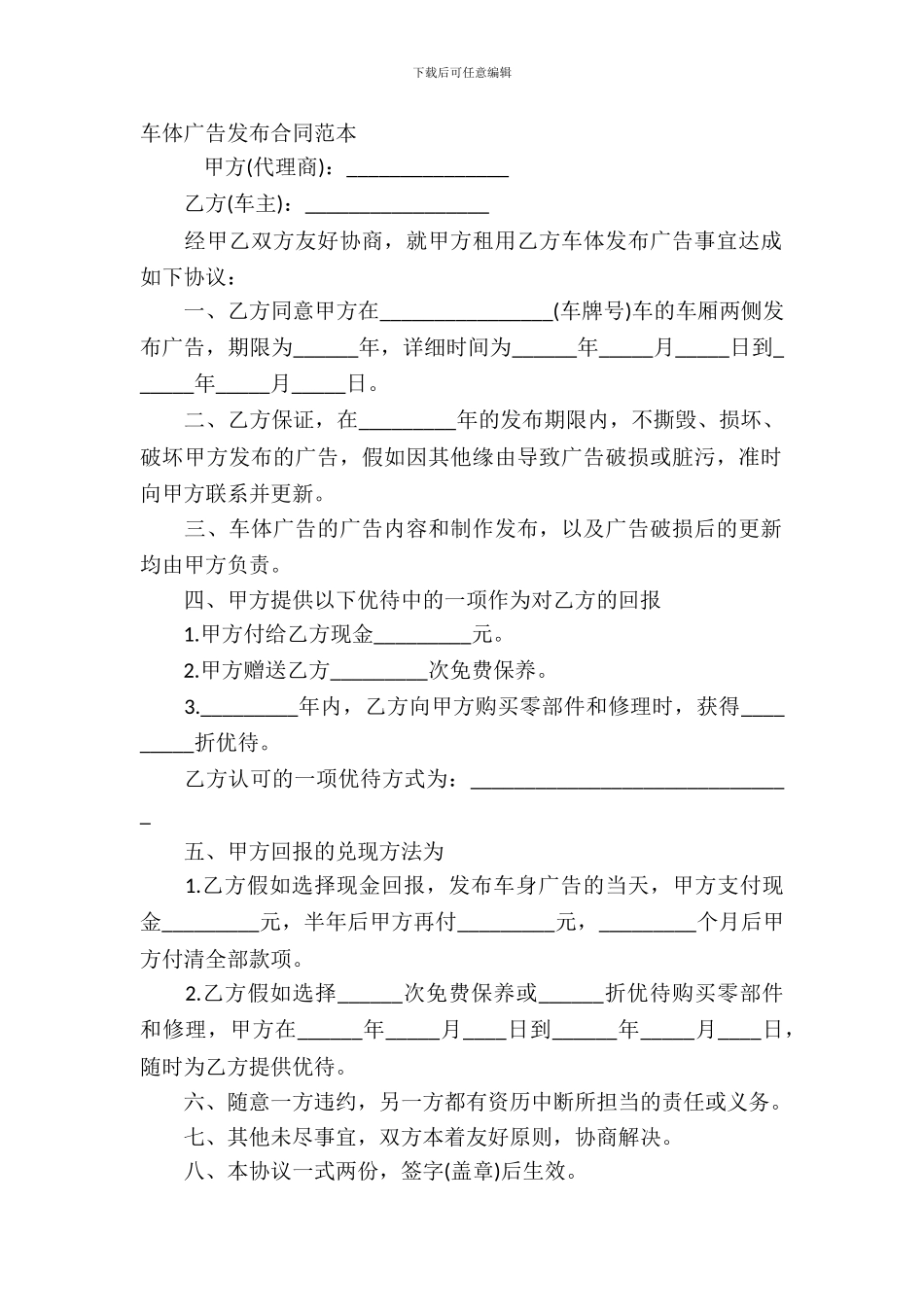 车体广告发布合同范本_第2页