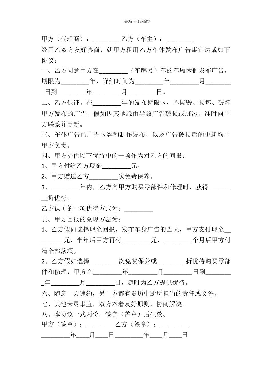 车体广告租赁合同_第2页