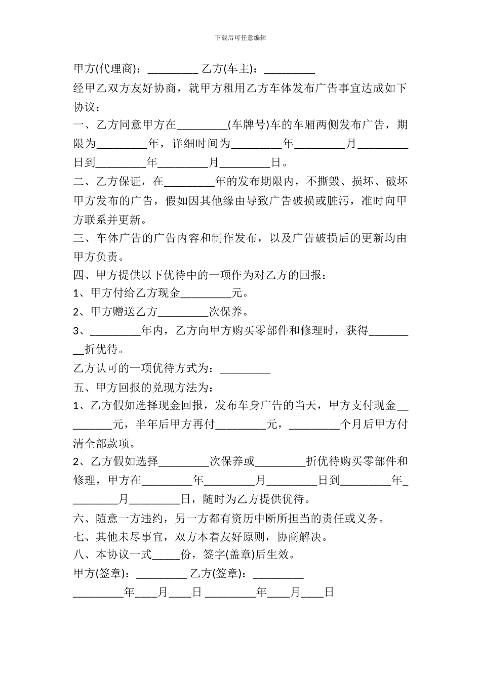 车体广告租赁合同书_第2页
