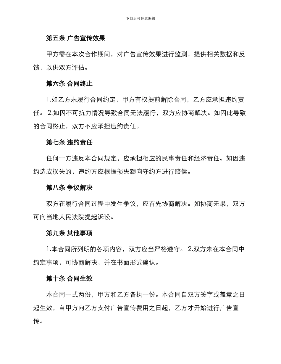 车体车身广告合同书_第2页