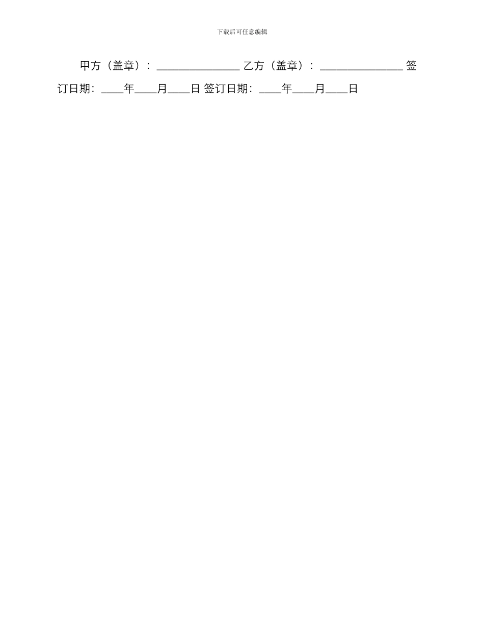 车体车身广告合同书_第3页