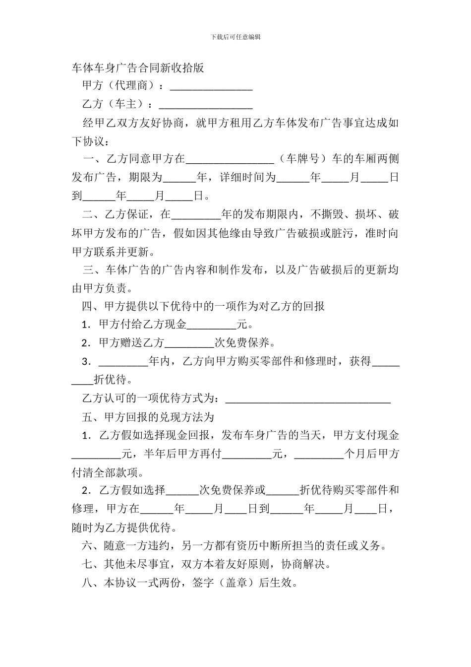 车体车身广告合同新整理版_第2页