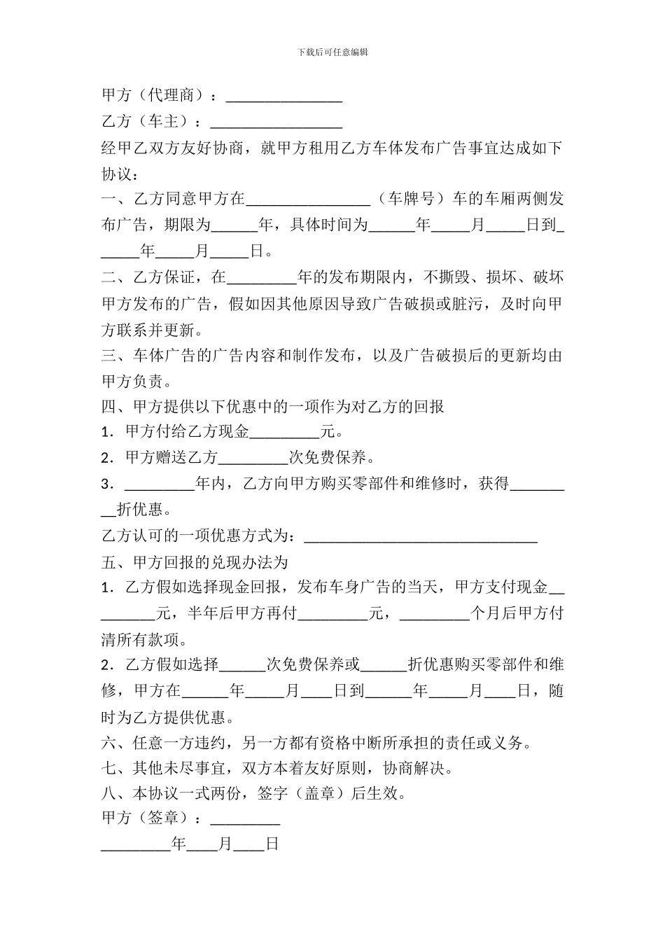 车体车身广告合同范本_第2页