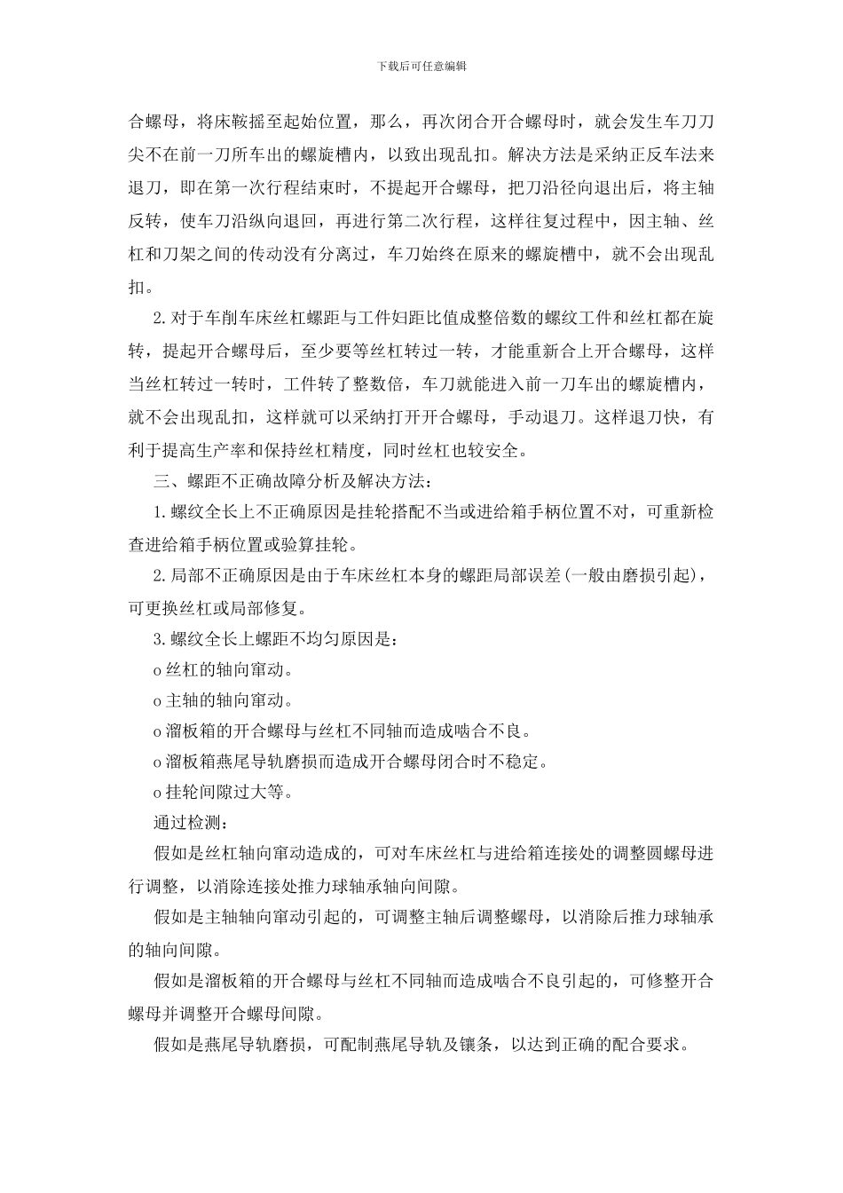 车削螺纹时常见故障及解决方法_第2页