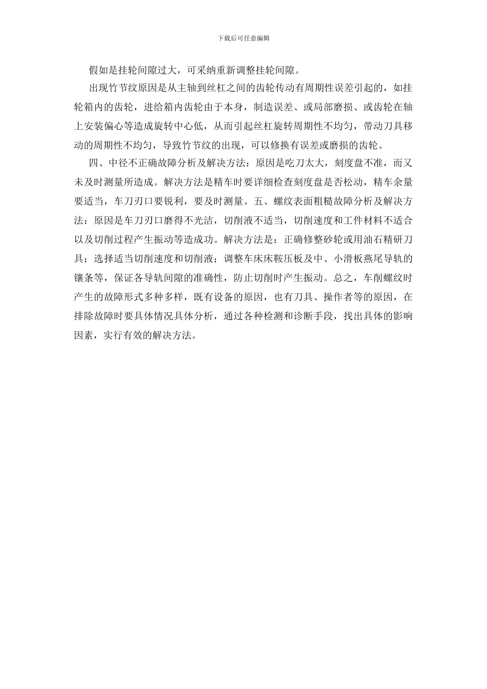 车削螺纹时常见故障及解决方法_第3页