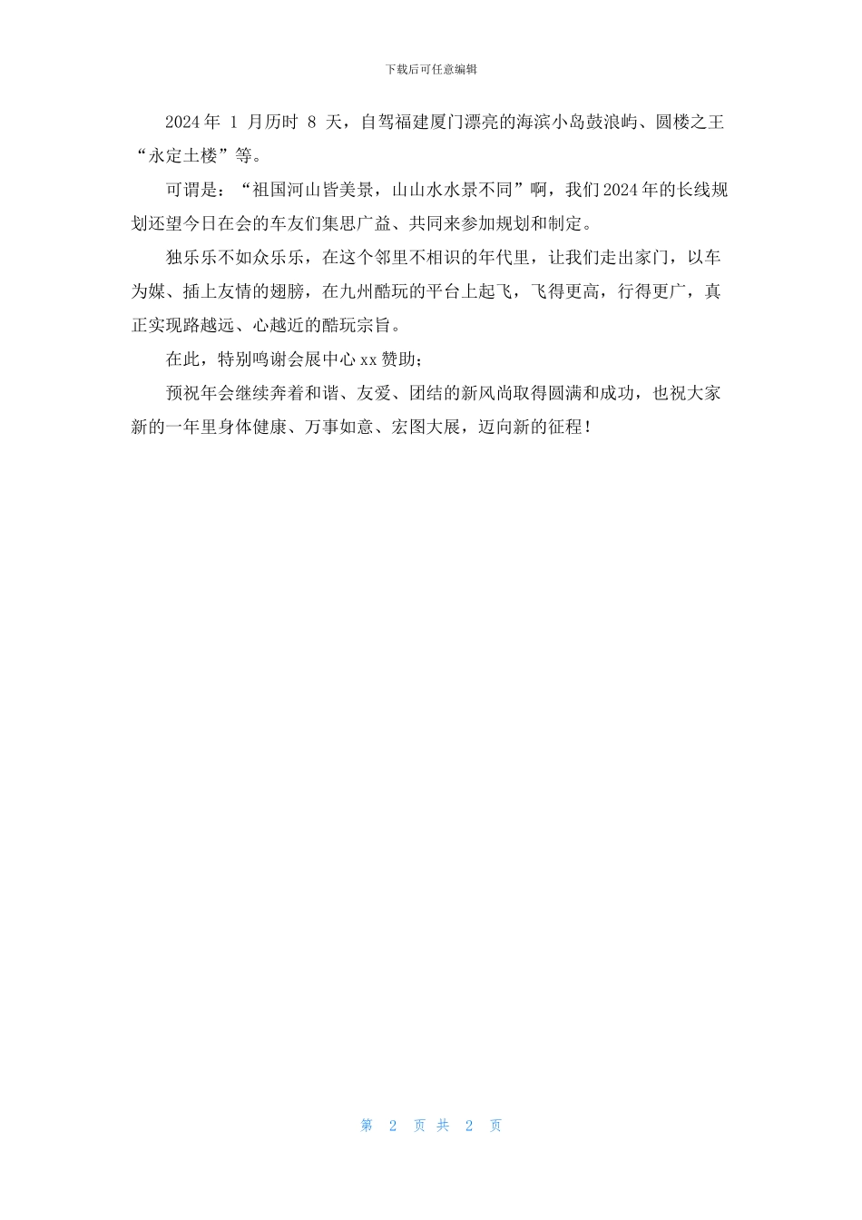 车友会年会开幕式致辞_第2页