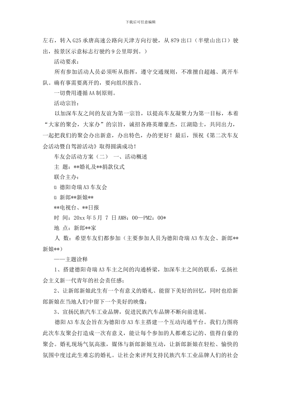 车友会年会活动方案_第2页