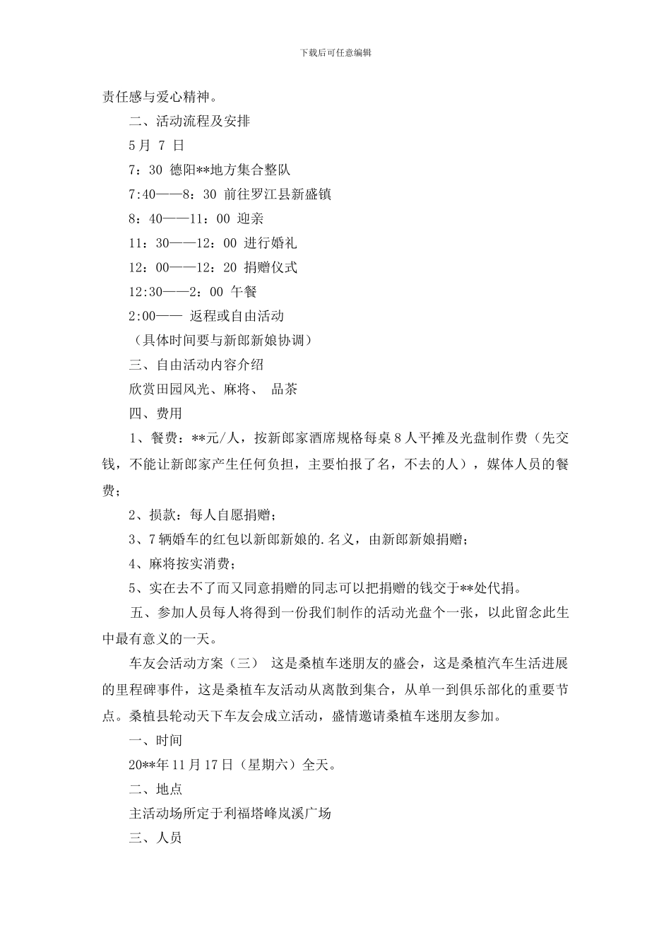 车友会年会活动方案_第3页