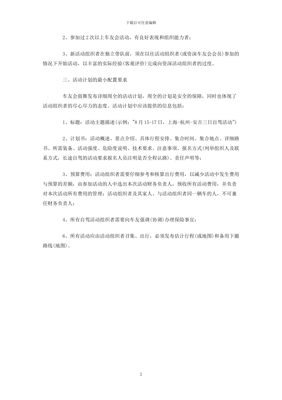 车友会活动管理制度_第2页