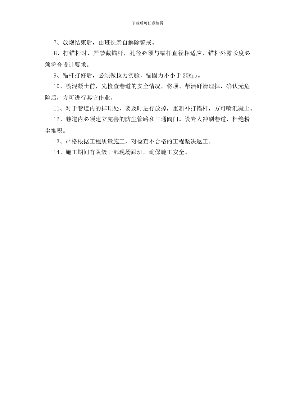 车场交叉点改造安全技术措施_第2页