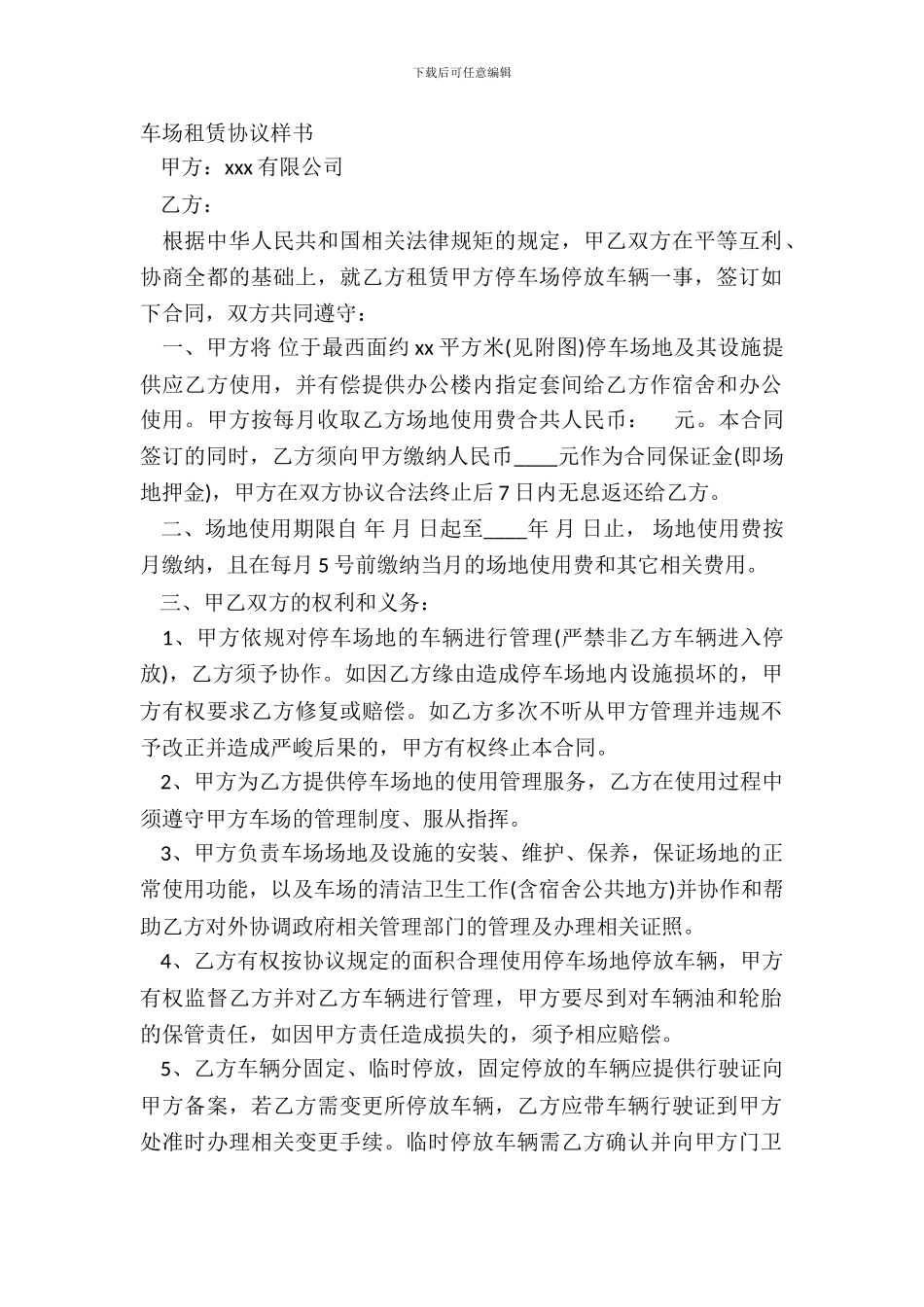 车场租赁协议样书_第2页