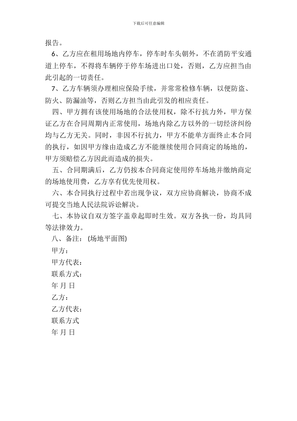车场租赁协议样书_第3页