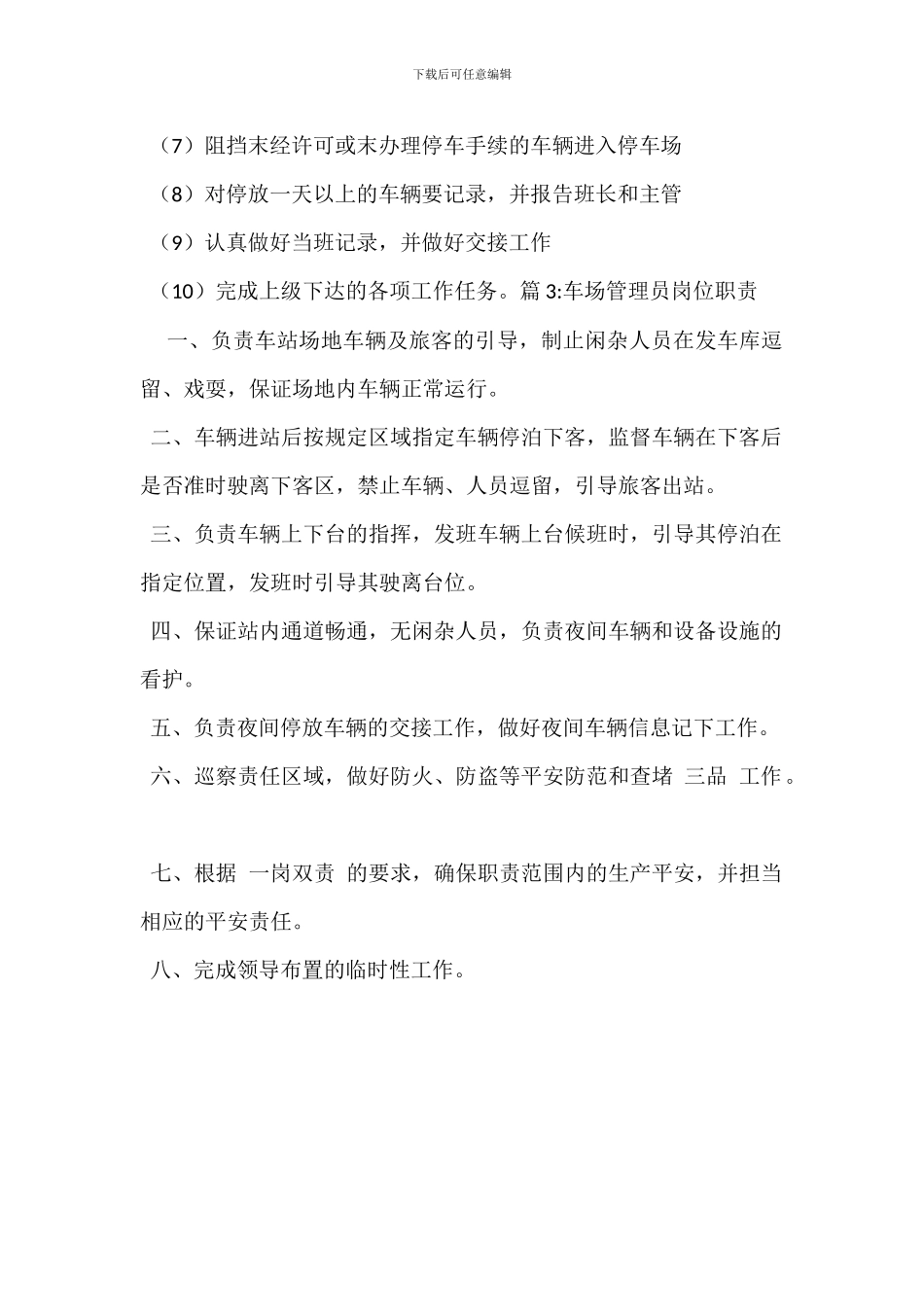 车场管理人员岗位职责_第2页