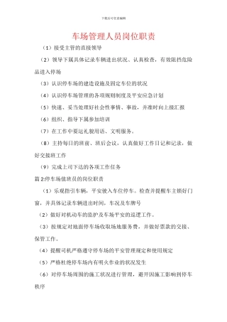 车场管理人员岗位职责