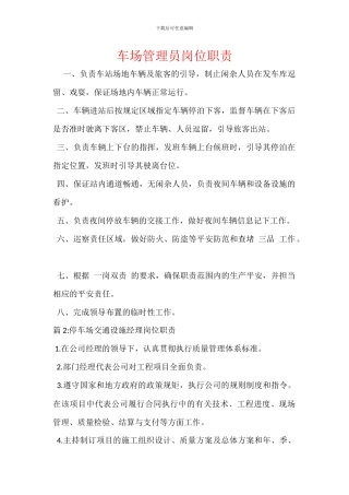 车场管理员岗位职责