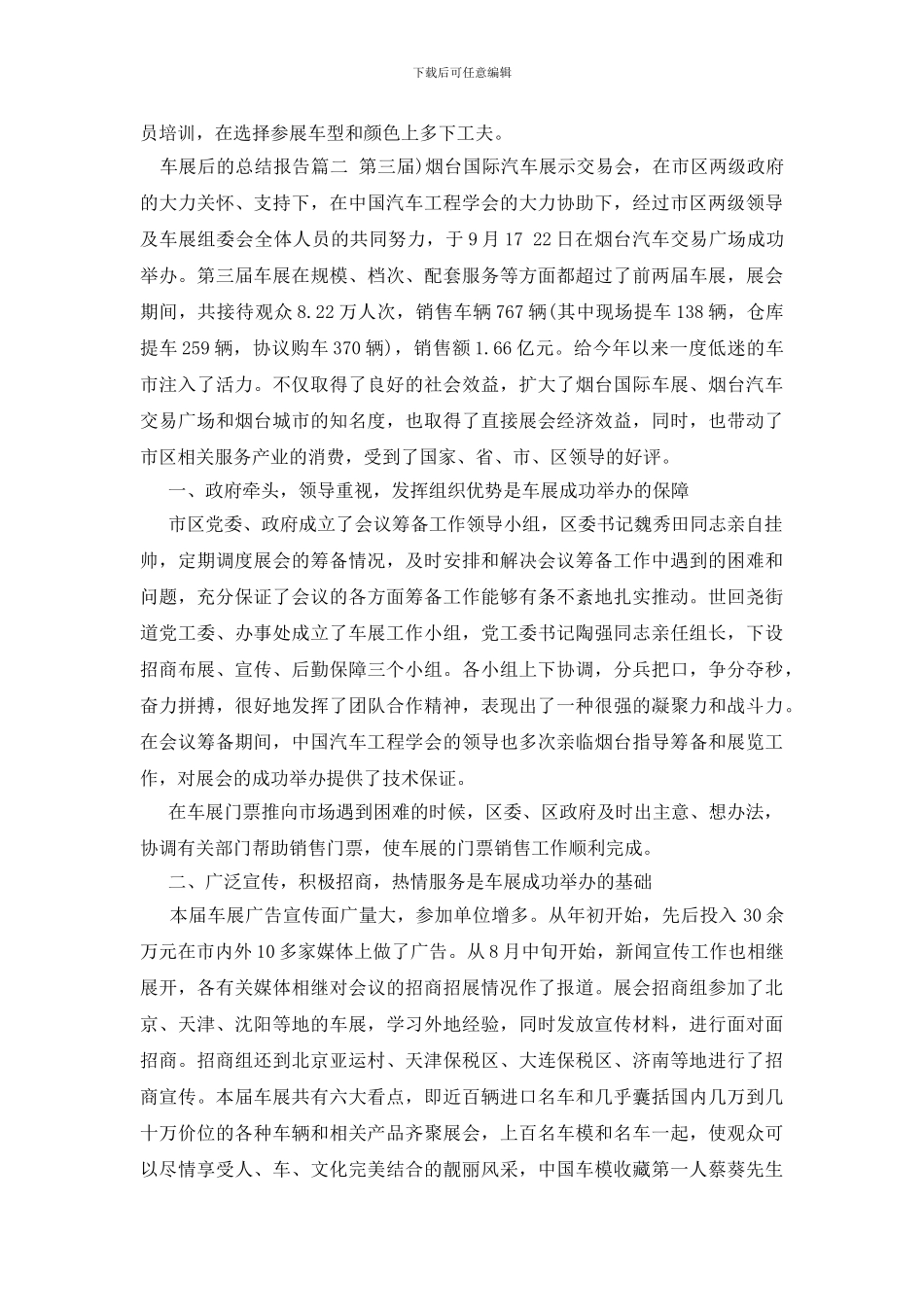 车展后的总结报告_第2页