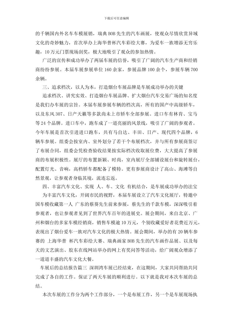 车展后的总结报告_第3页