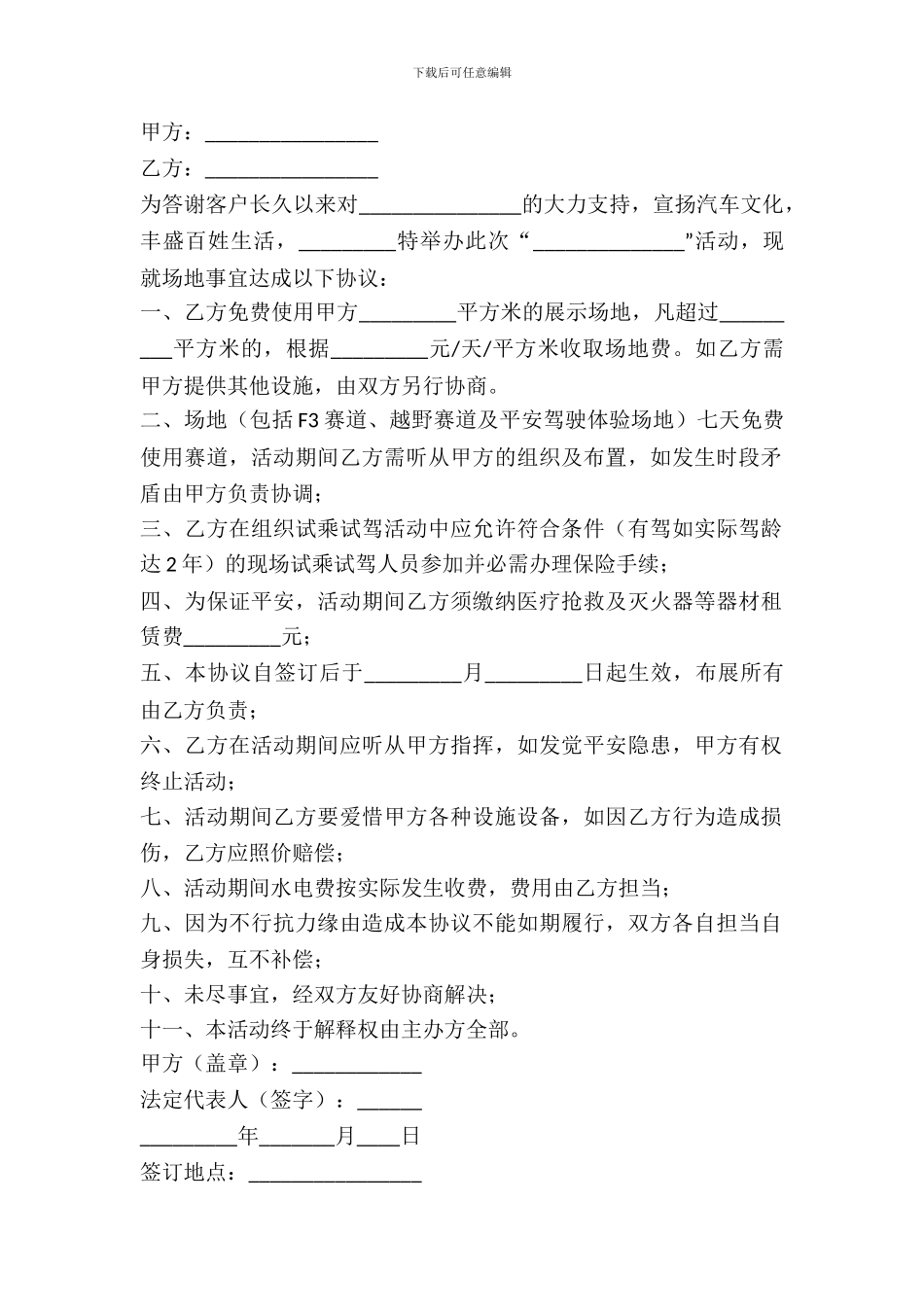 车展场地出租合同_第2页