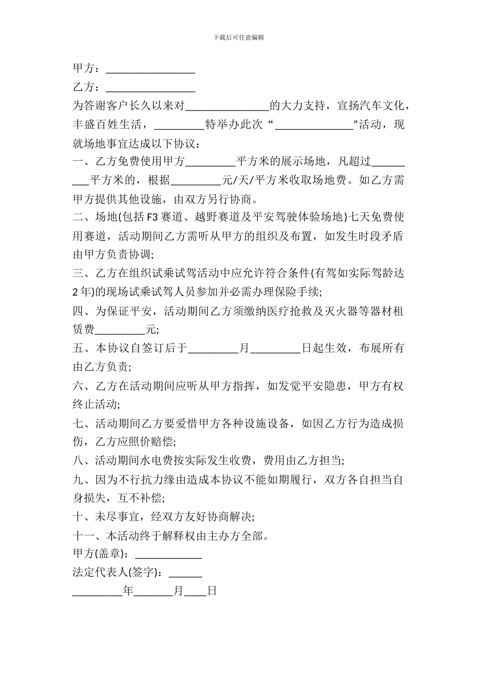 车展场地租赁合同_第2页