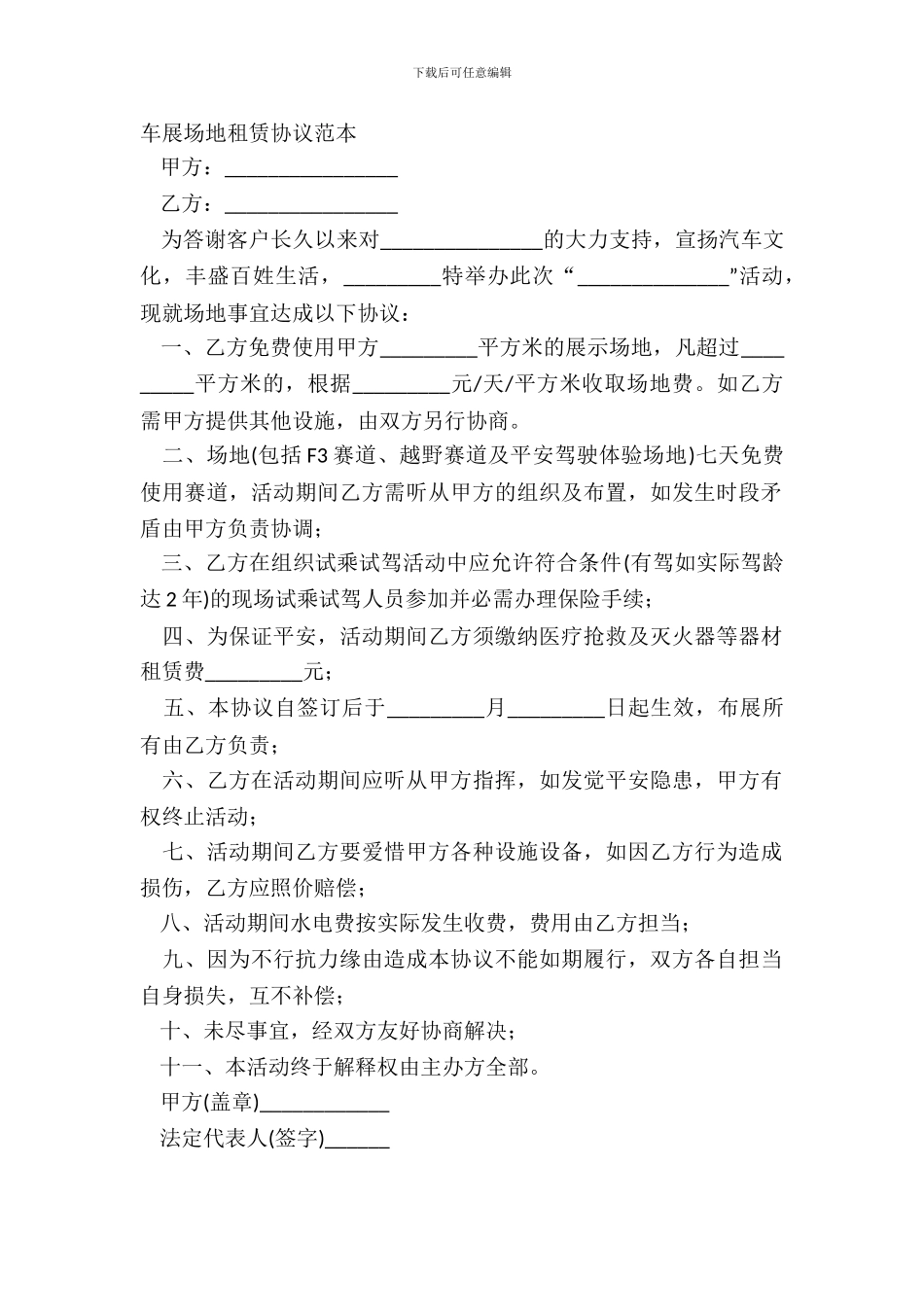车展场地租赁协议范本_第2页