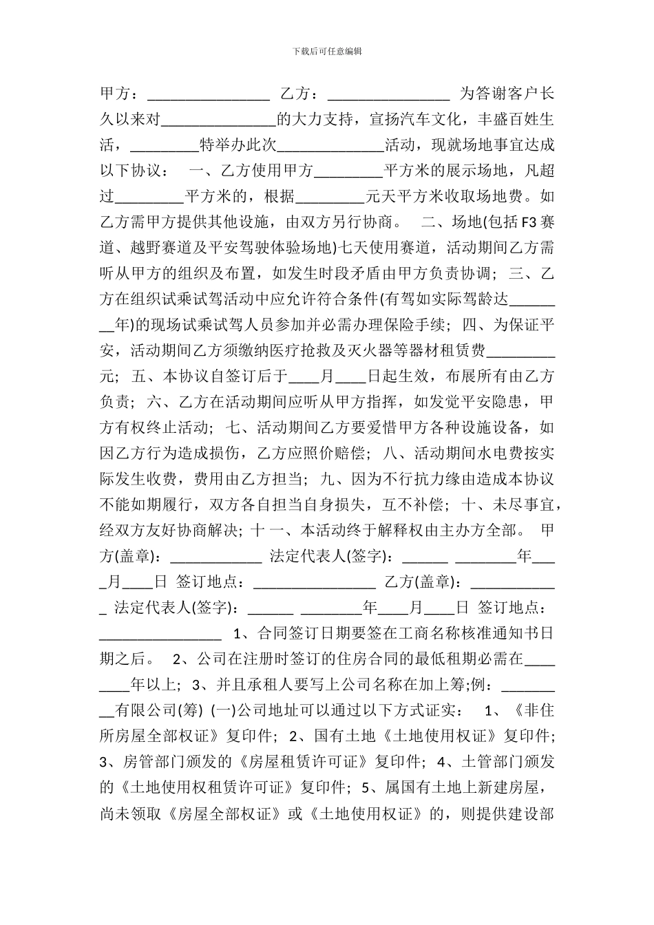 车展场地租赁合同范本简单版_第2页