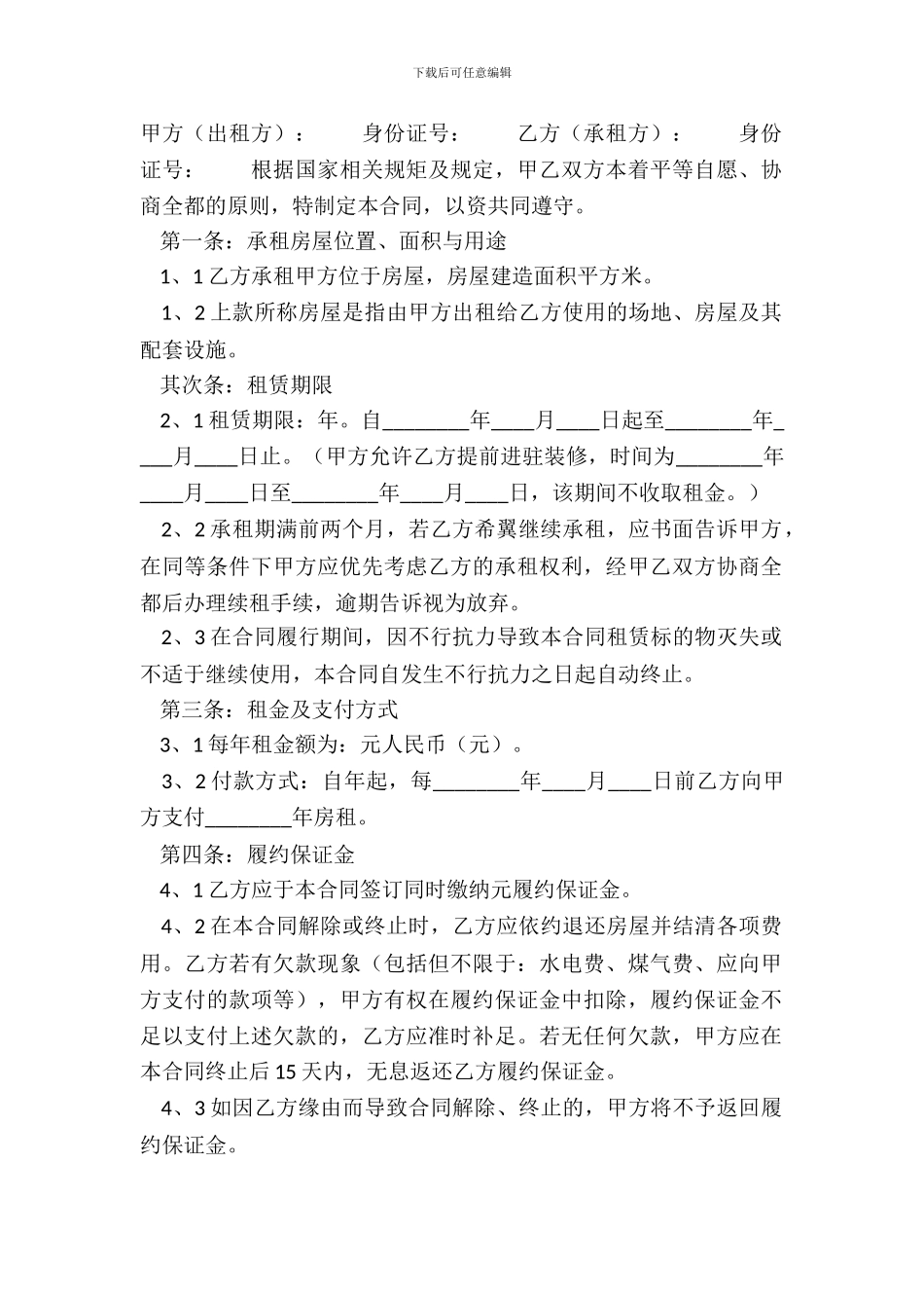 车展场地租赁通用合同_第2页