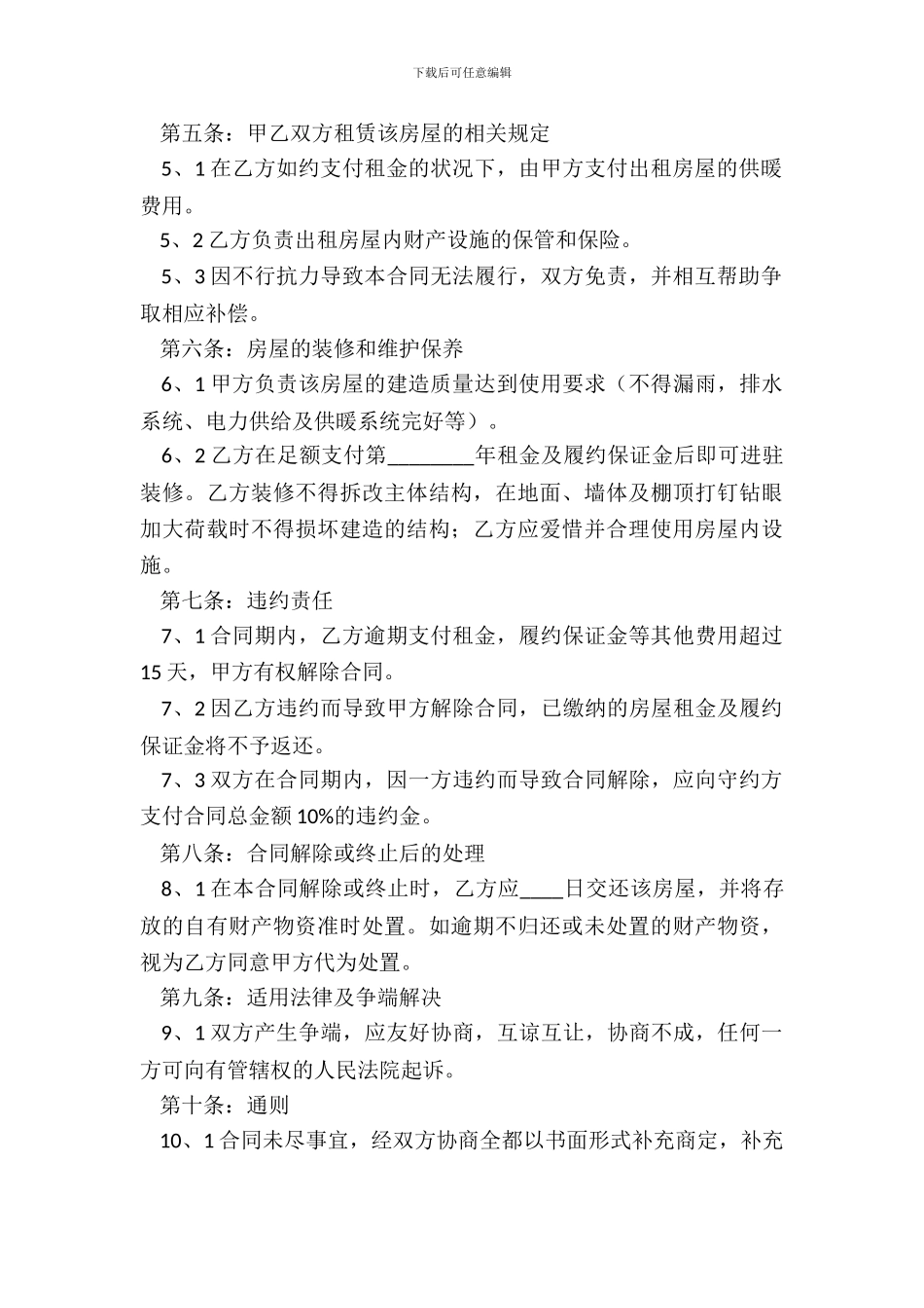 车展场地租赁通用合同_第3页