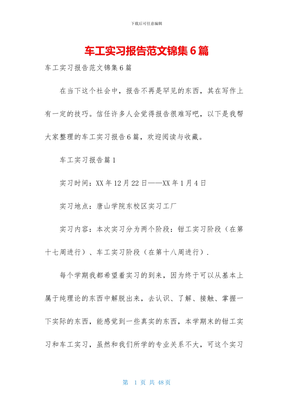 车工实习报告范文锦集6篇_第1页