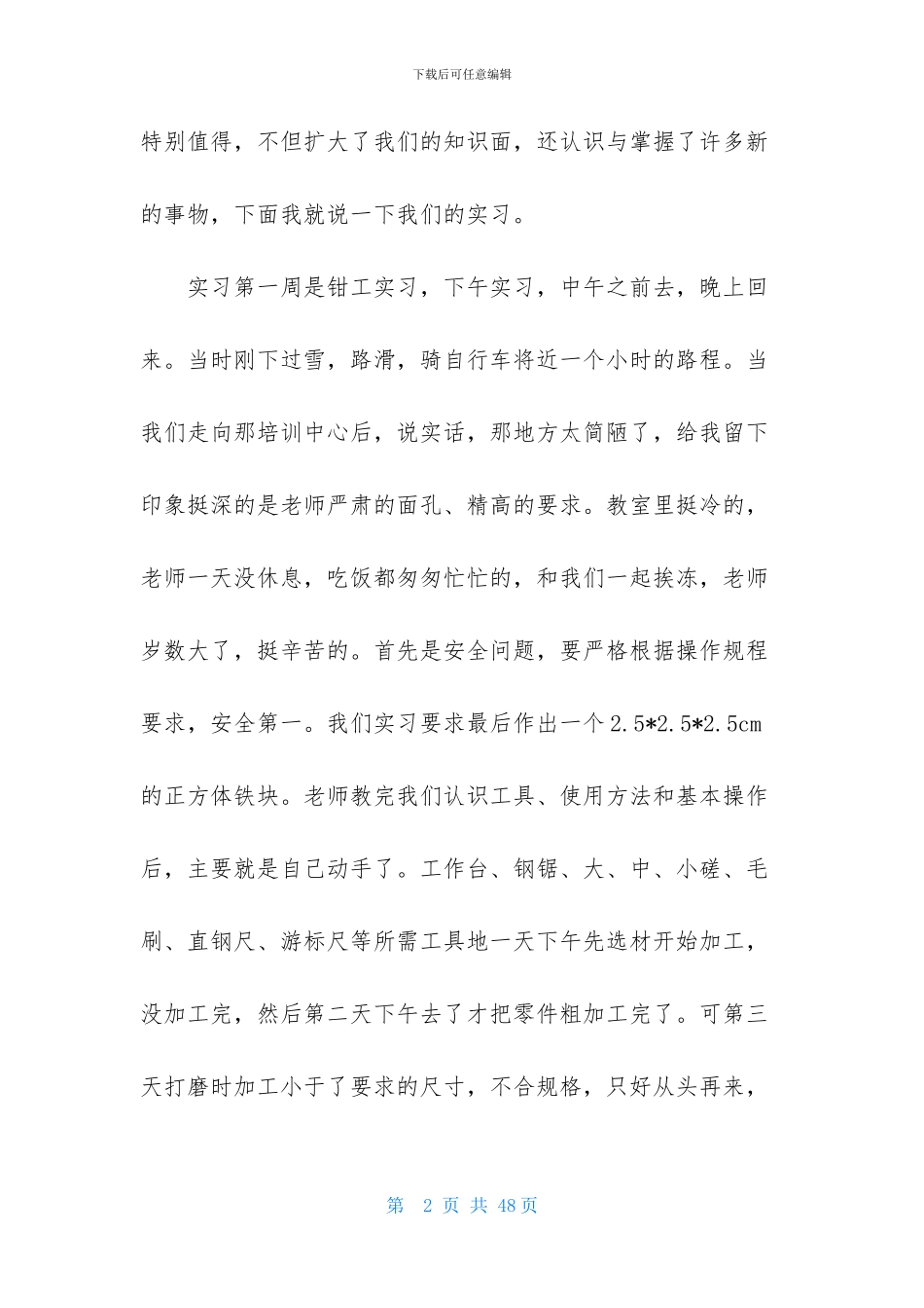 车工实习报告范文锦集6篇_第2页